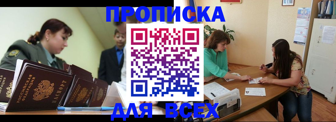 прописка законно в Учалы