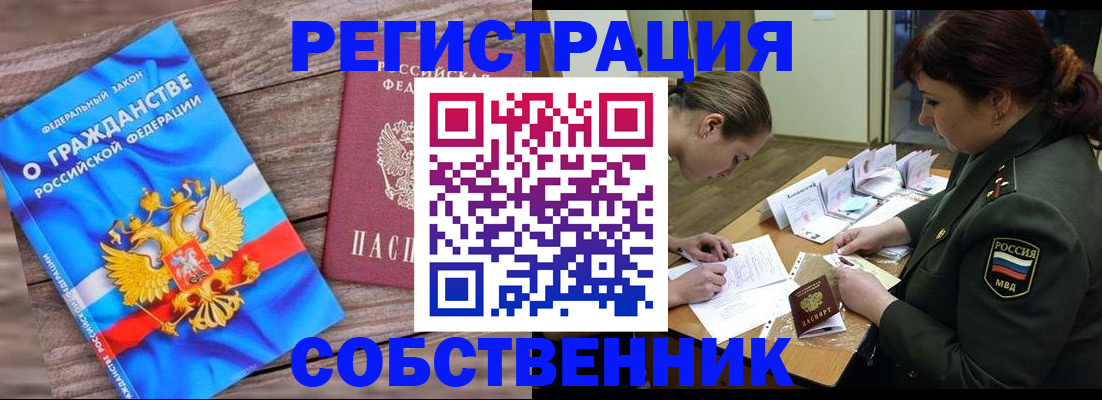 прописка от собственника в Учалы