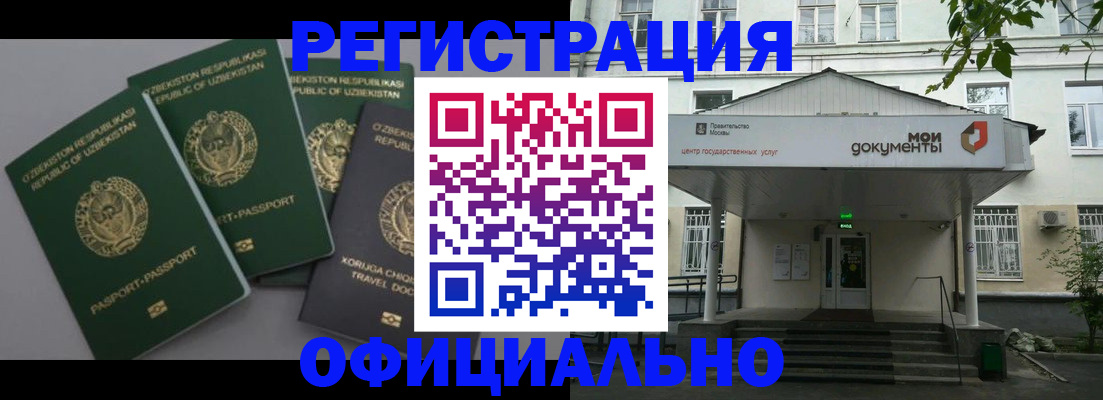 прописка 2025 в Учалы