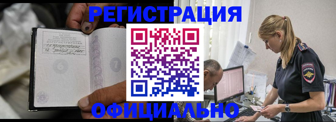 прописка в Учалы