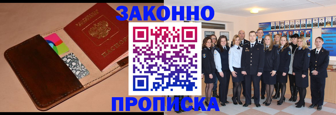 прописка в квартире в Учалы