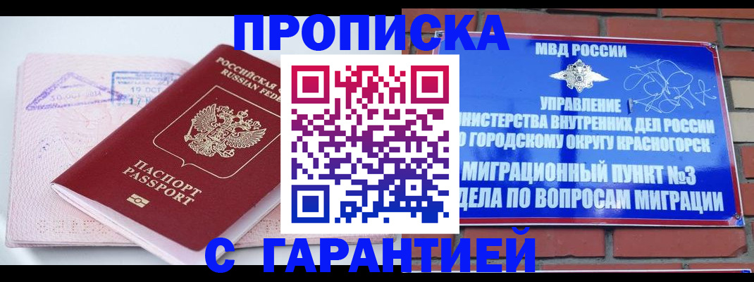 прописка законно в Учалы